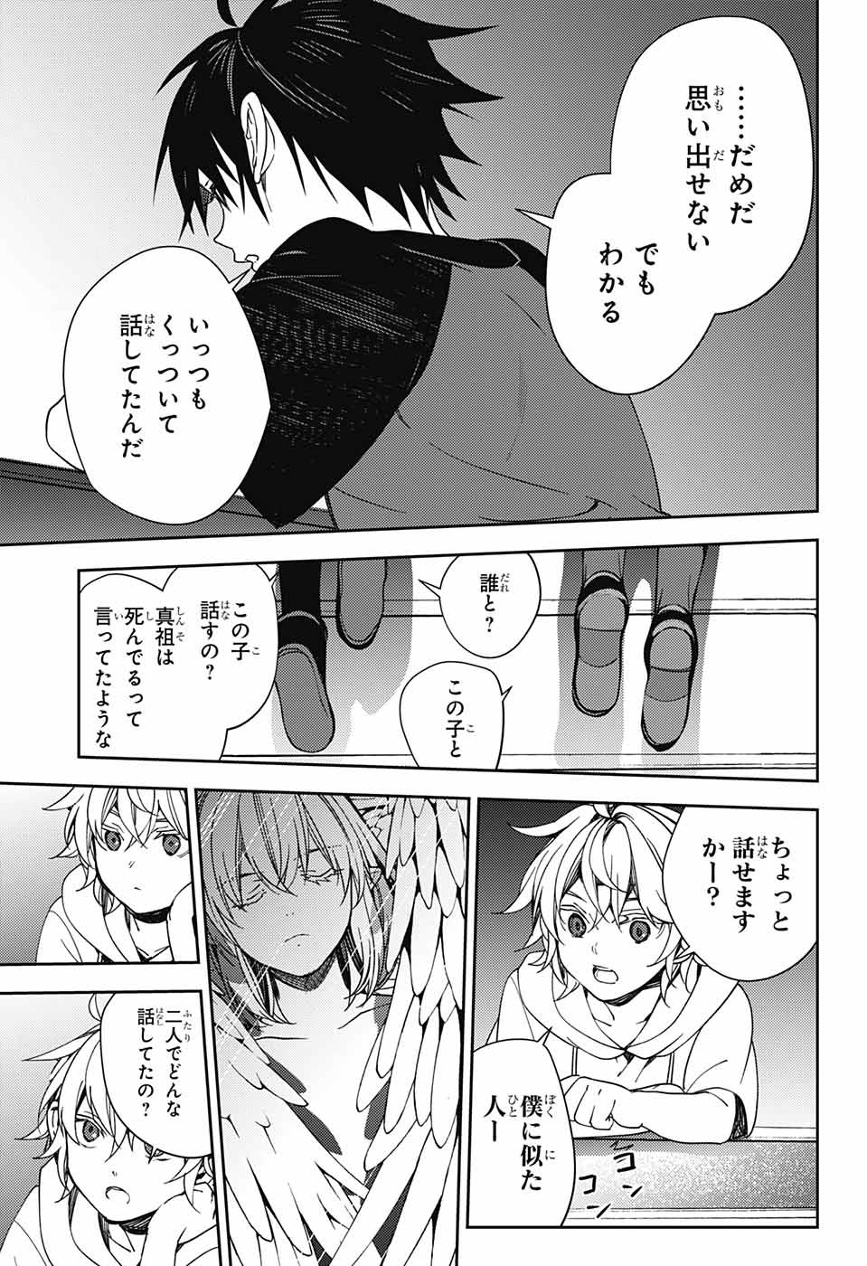 Owari no Seraph Chapter 122 23ページ