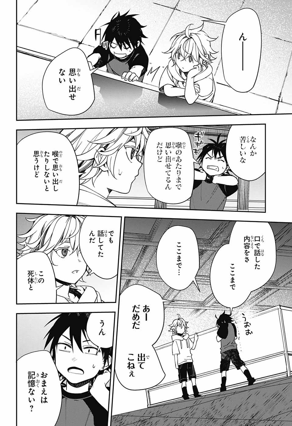 Owari no Seraph Chapter 122 24ページ