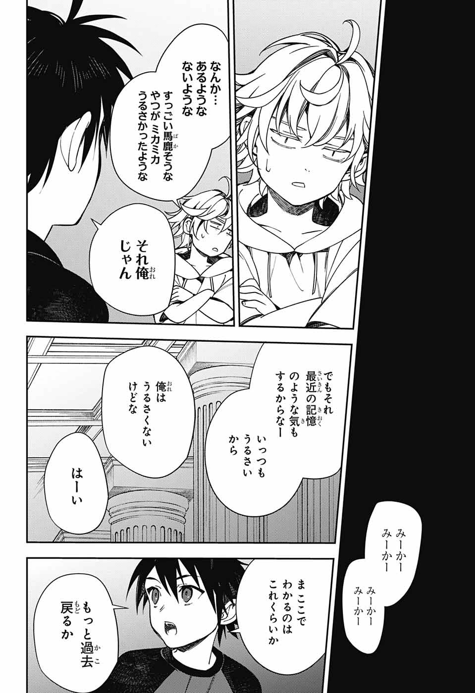 Owari no Seraph Chapter 122 26ページ