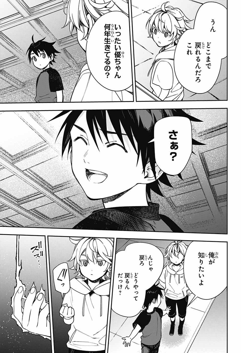 Owari no Seraph Chapter 122 27ページ