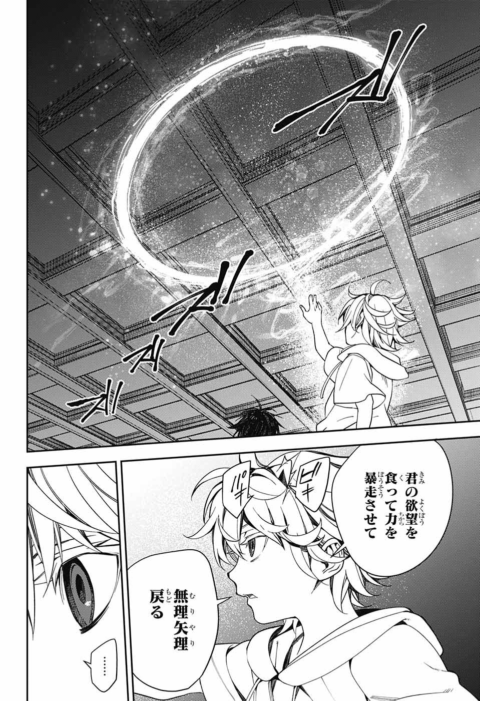 Owari no Seraph Chapter 122 28ページ