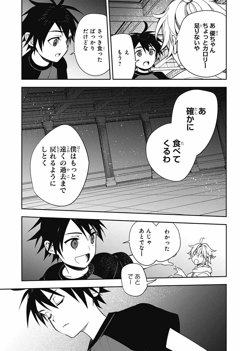 Owari no Seraph Chapter 122 29ページ