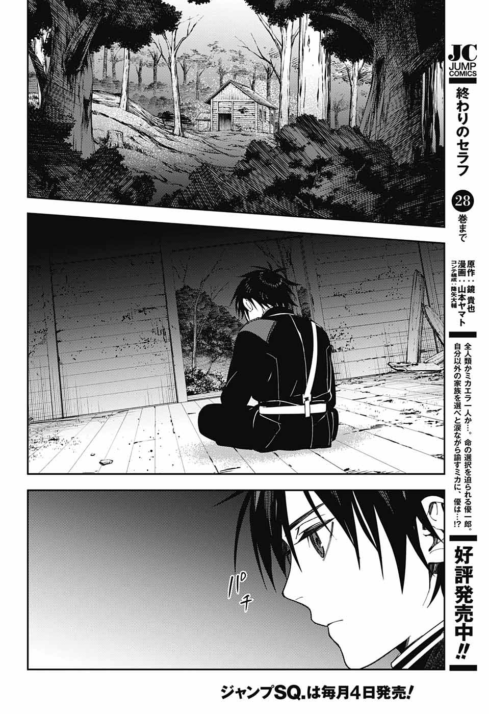 Owari no Seraph Chapter 122 30ページ