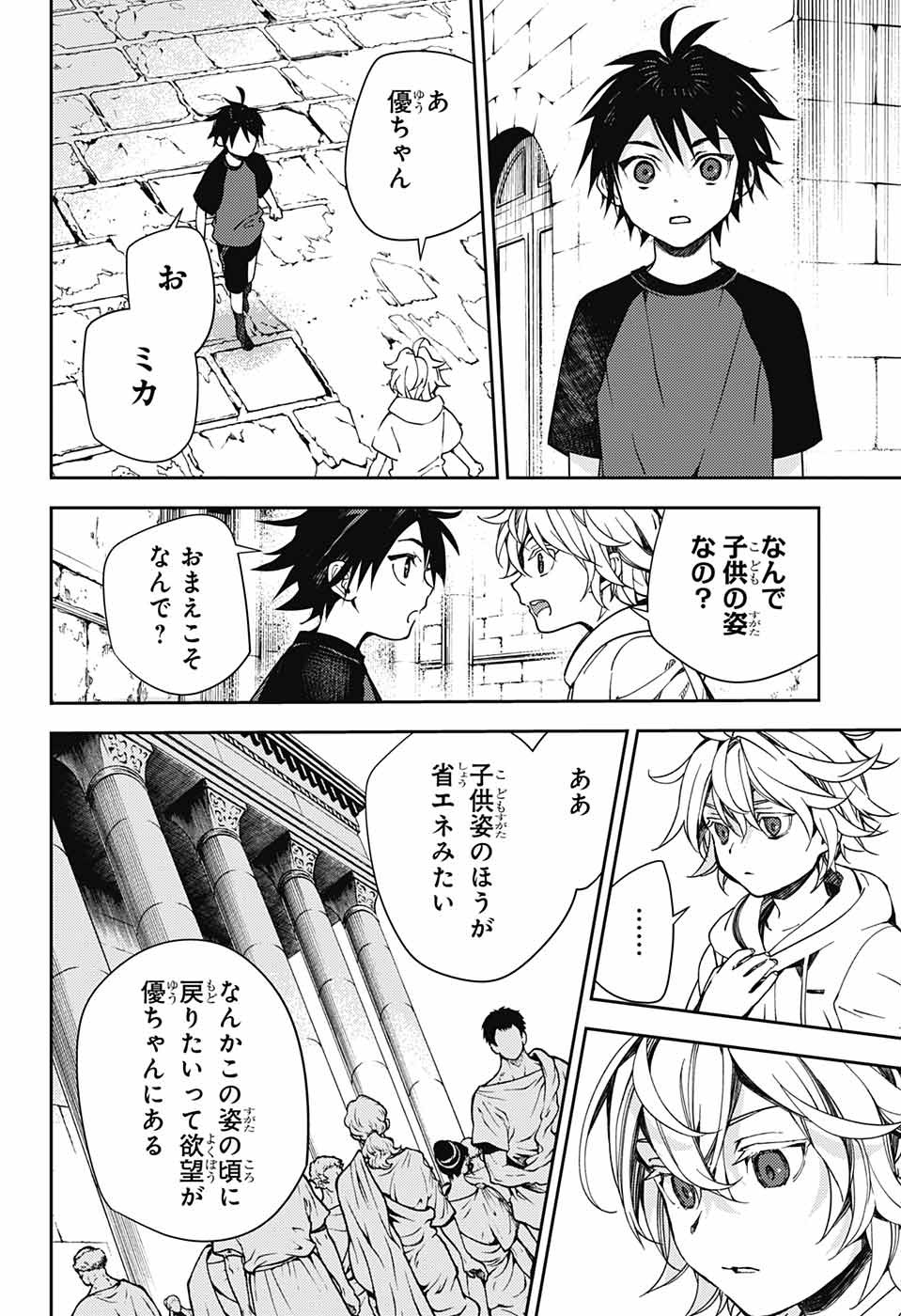 Owari no Seraph Chapter 122 4ページ