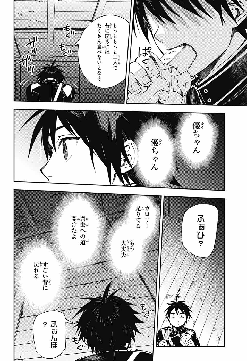 Owari no Seraph Chapter 122 32ページ