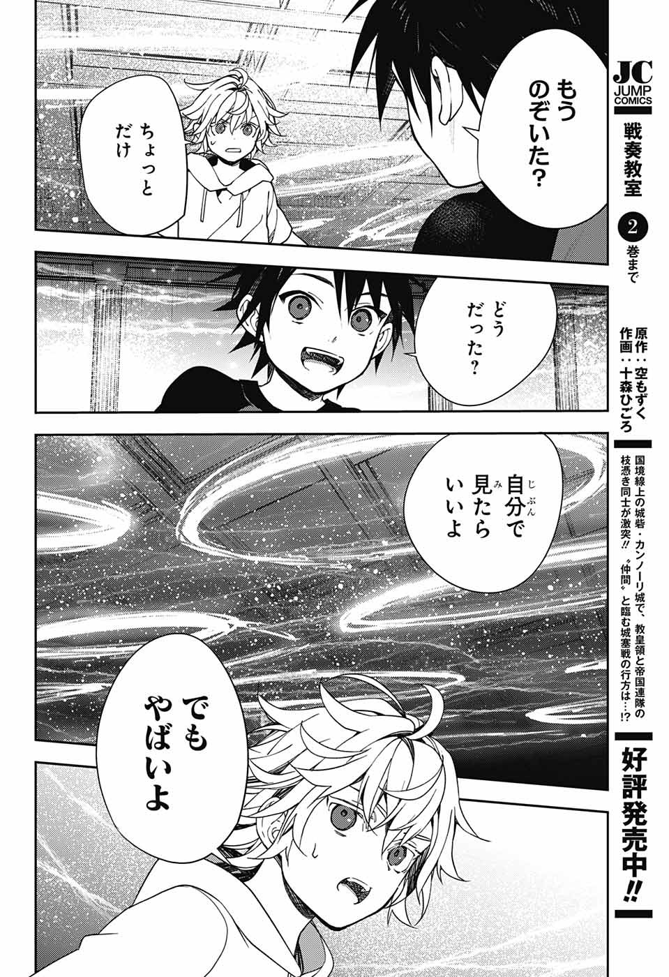 Owari no Seraph Chapter 122 38ページ