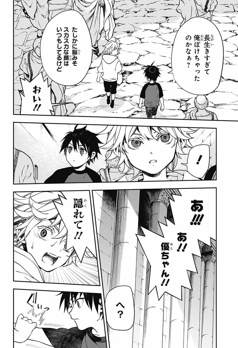 Owari no Seraph Chapter 122 6ページ