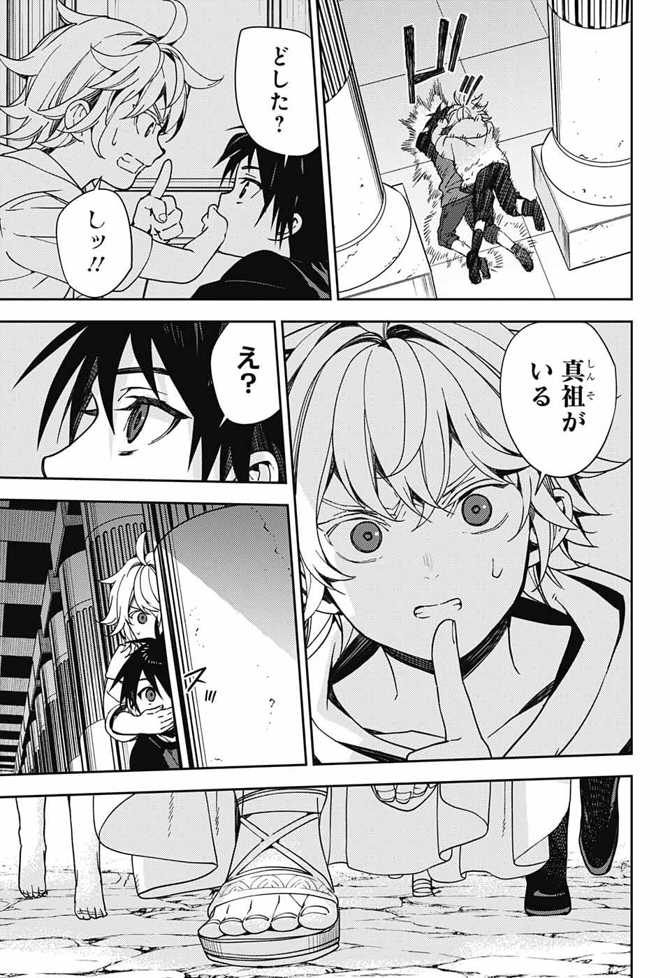 Owari no Seraph Chapter 122 7ページ