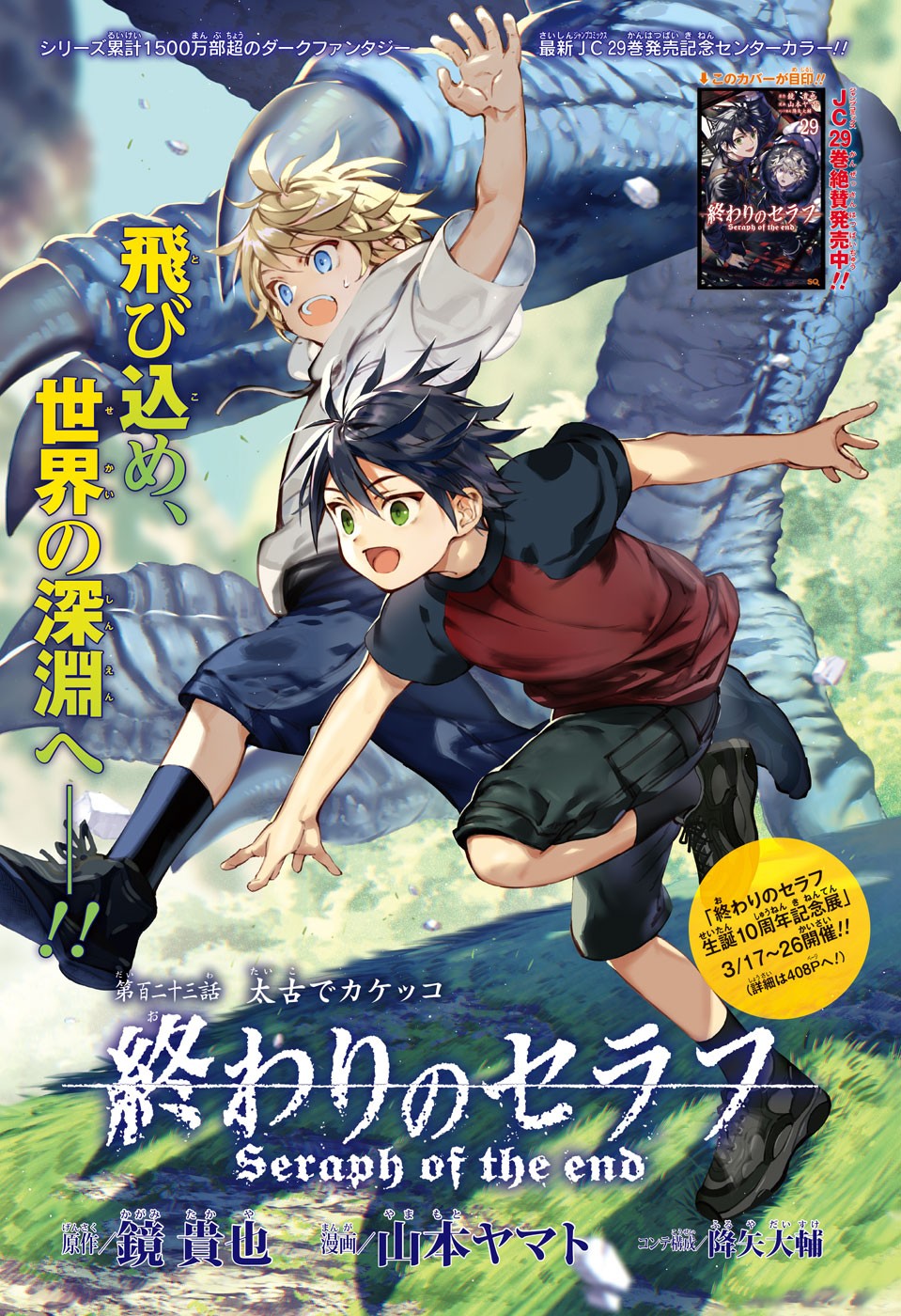Owari no Seraph Chapter 123 1ページ