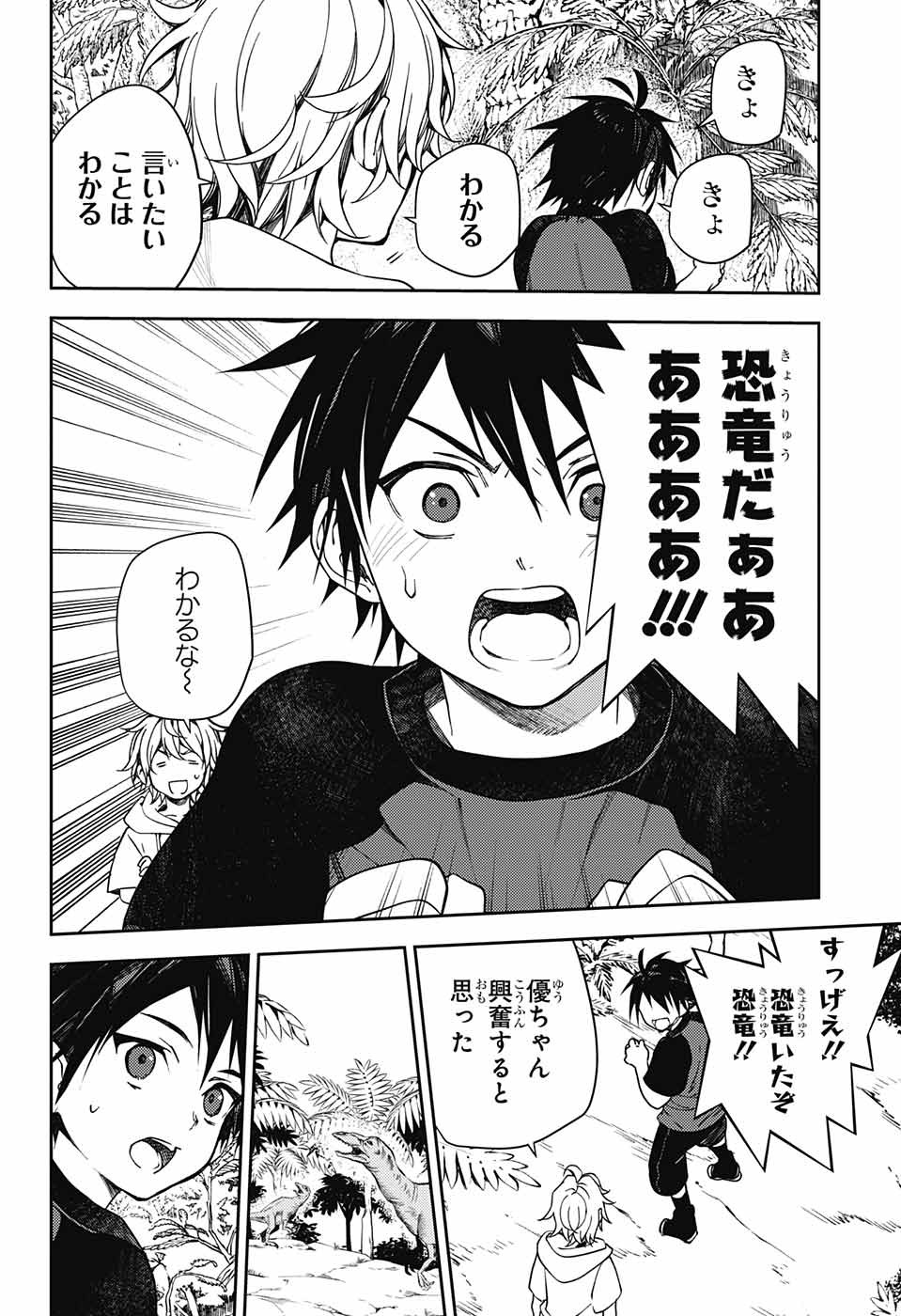 Owari no Seraph Chapter 123 11ページ