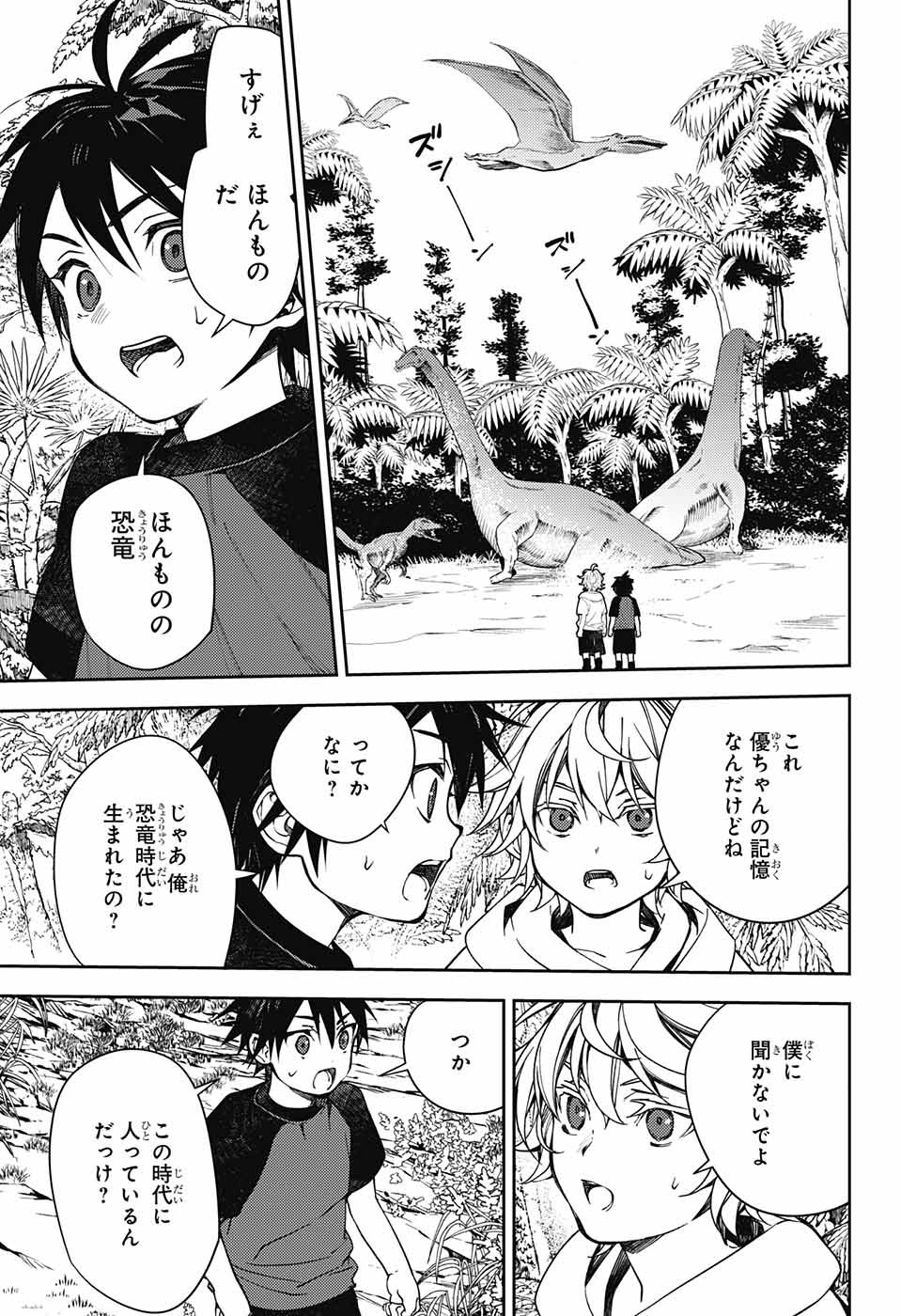 Owari no Seraph Chapter 123 12ページ
