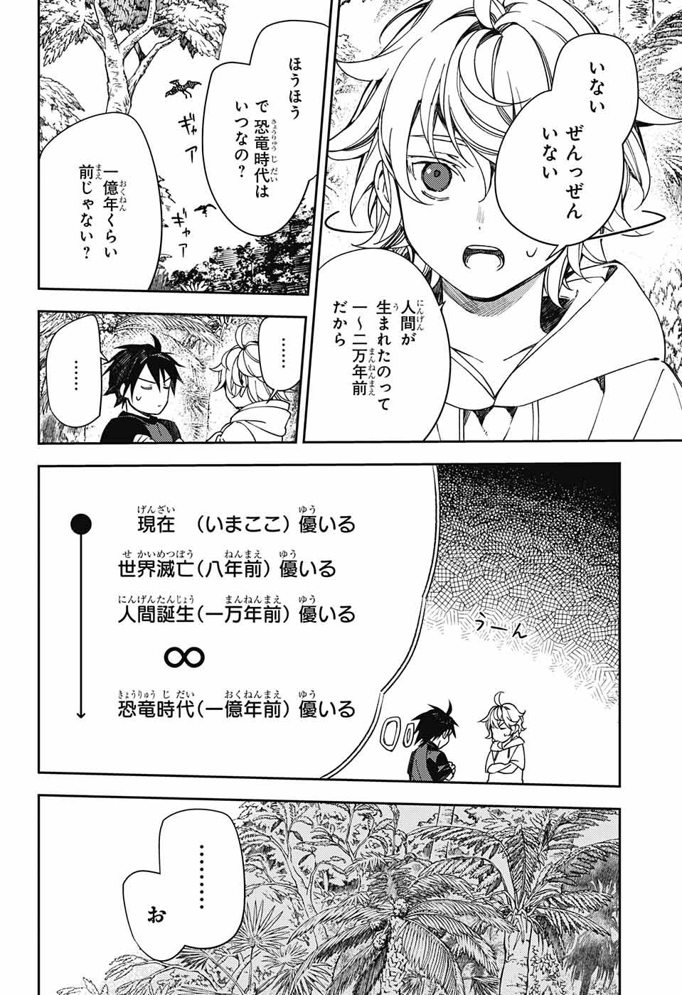 Owari no Seraph Chapter 123 13ページ