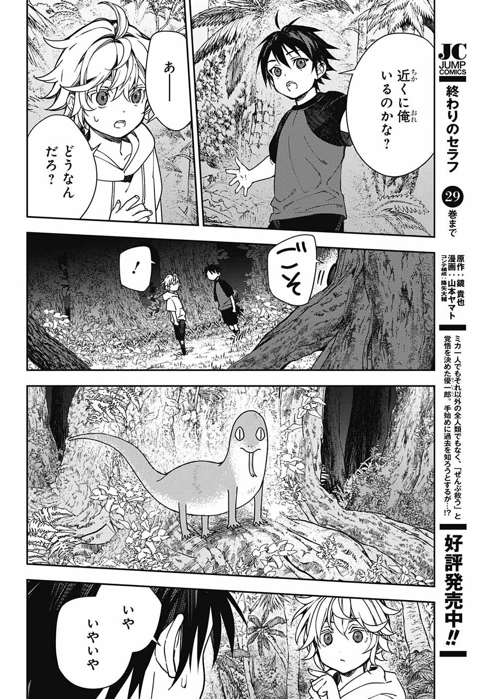 Owari no Seraph Chapter 123 15ページ