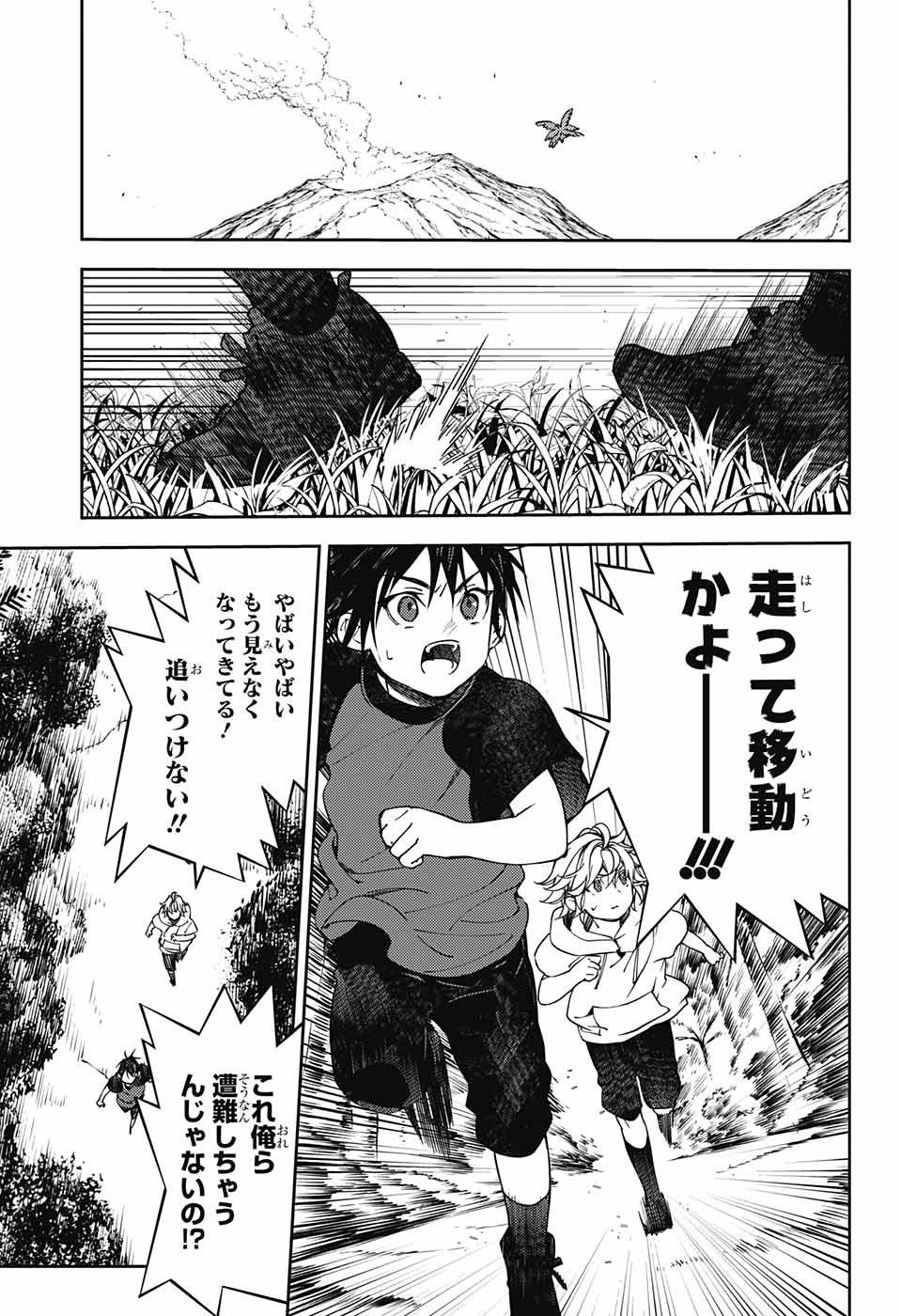 Owari no Seraph Chapter 123 22ページ
