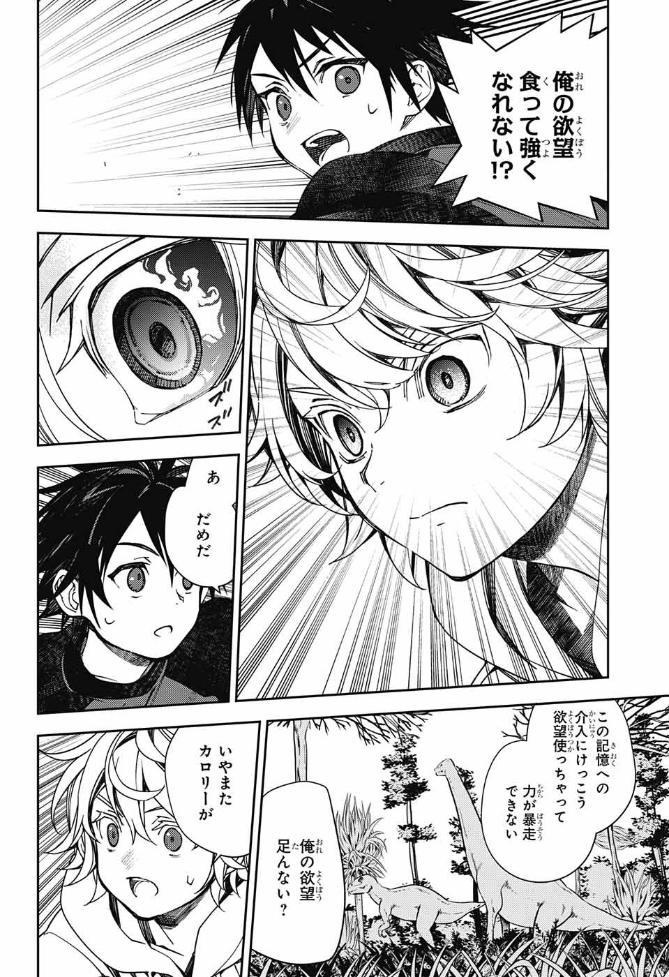 Owari no Seraph Chapter 123 23ページ