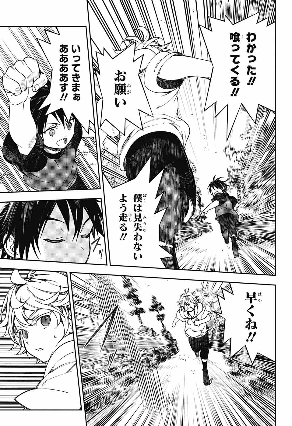 Owari no Seraph Chapter 123 24ページ