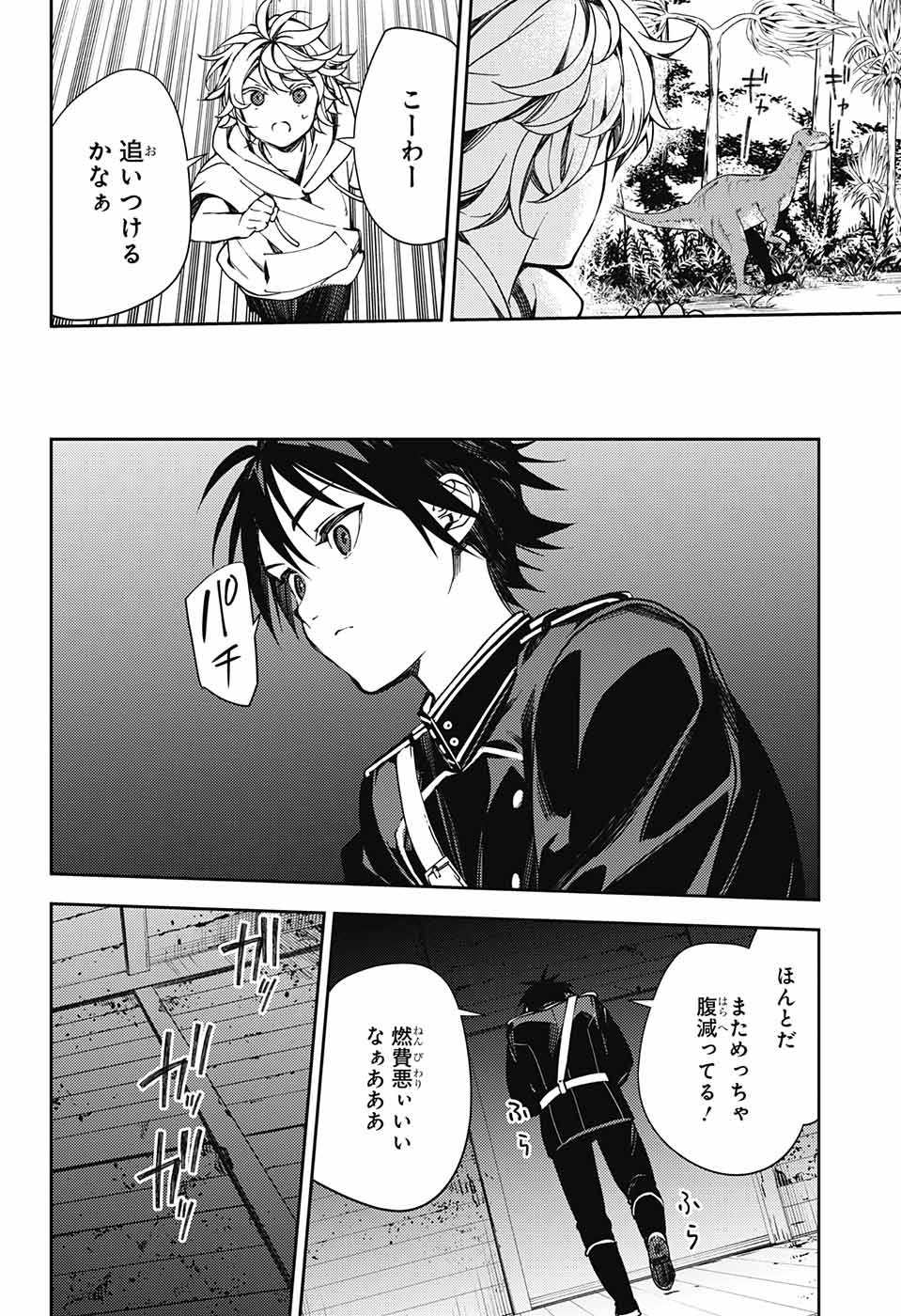 Owari no Seraph Chapter 123 25ページ