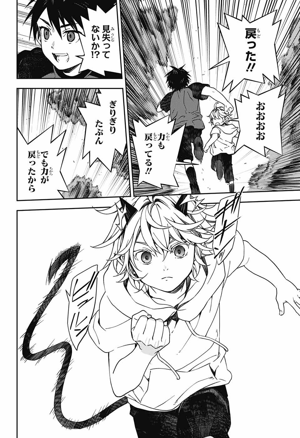 Owari no Seraph Chapter 123 27ページ