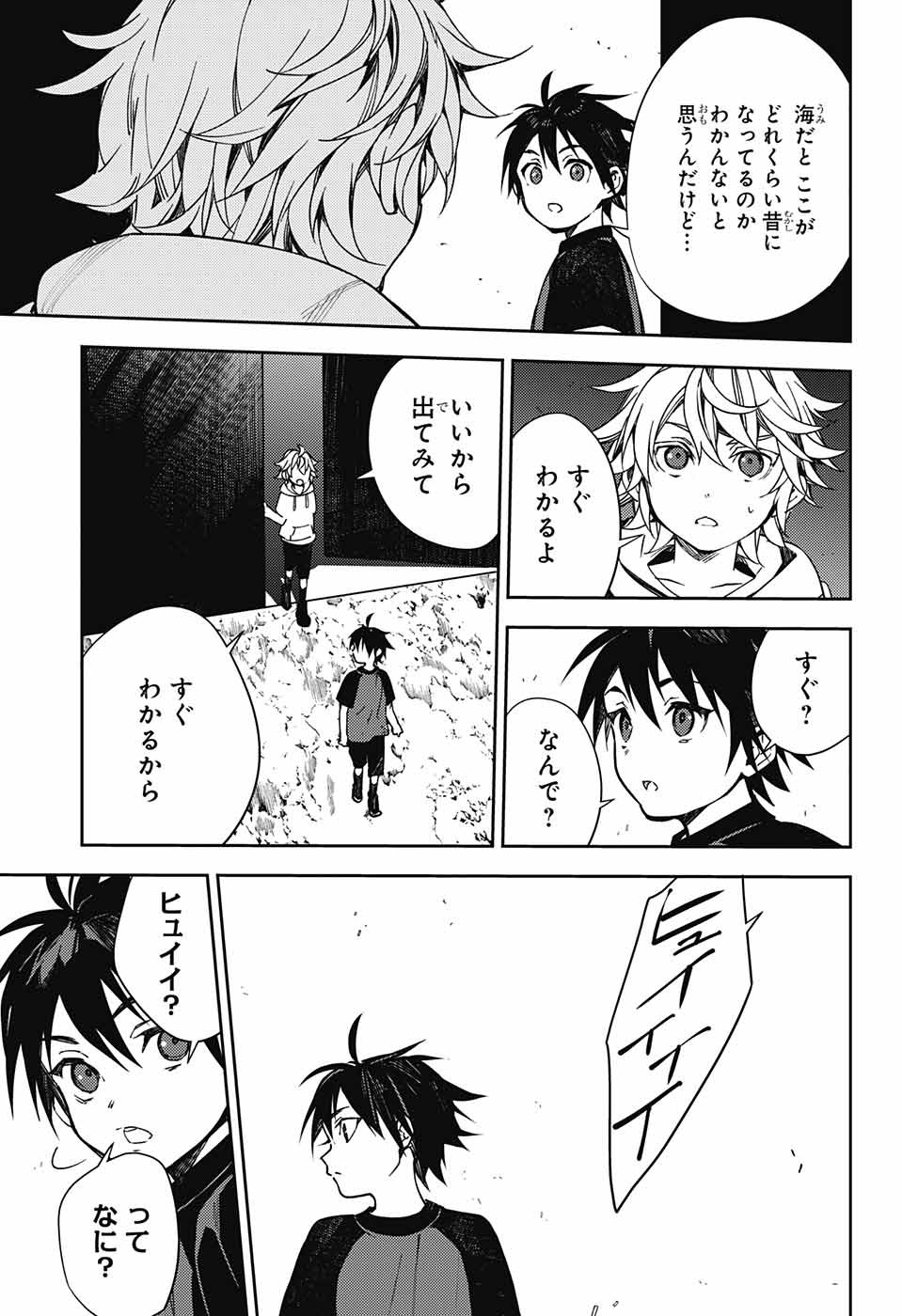 Owari no Seraph Chapter 123 4ページ