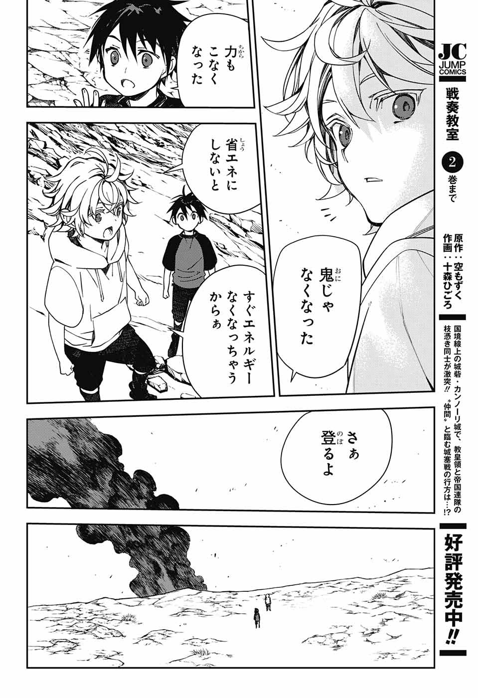 Owari no Seraph Chapter 123 33ページ
