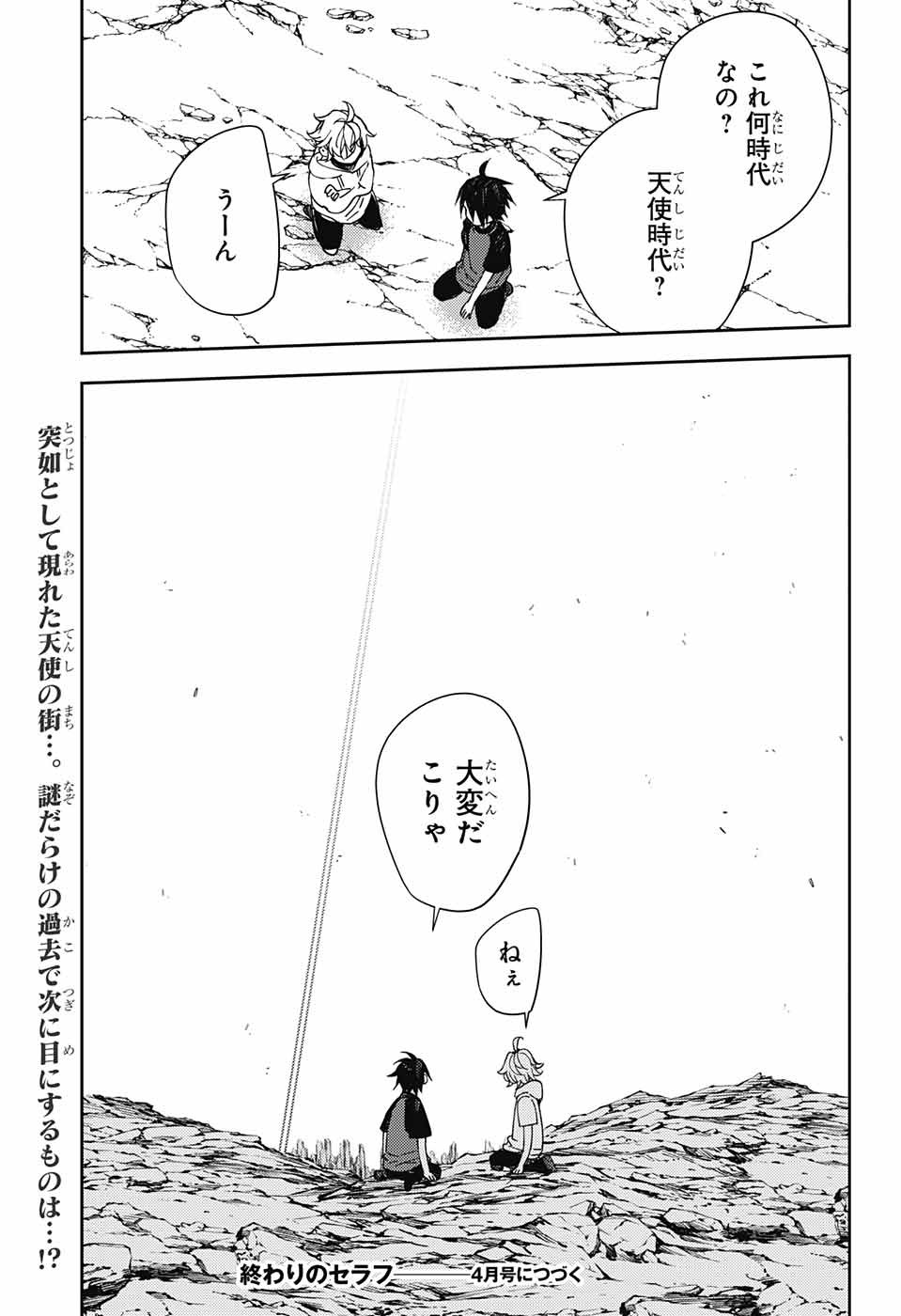 Owari no Seraph Chapter 123 42ページ