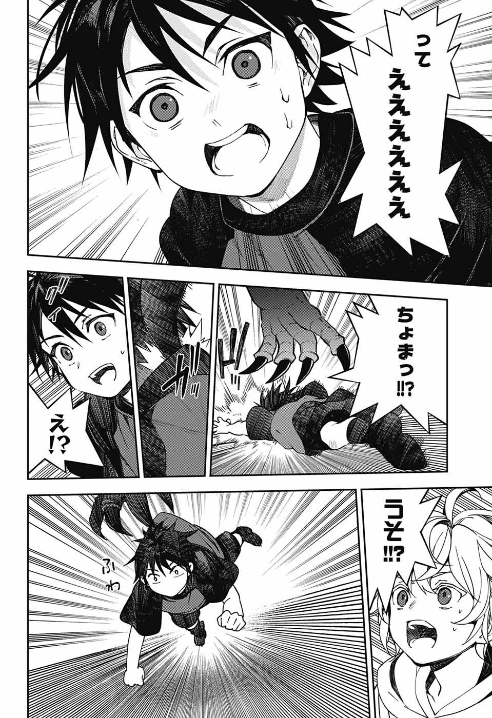 Owari no Seraph Chapter 123 7ページ
