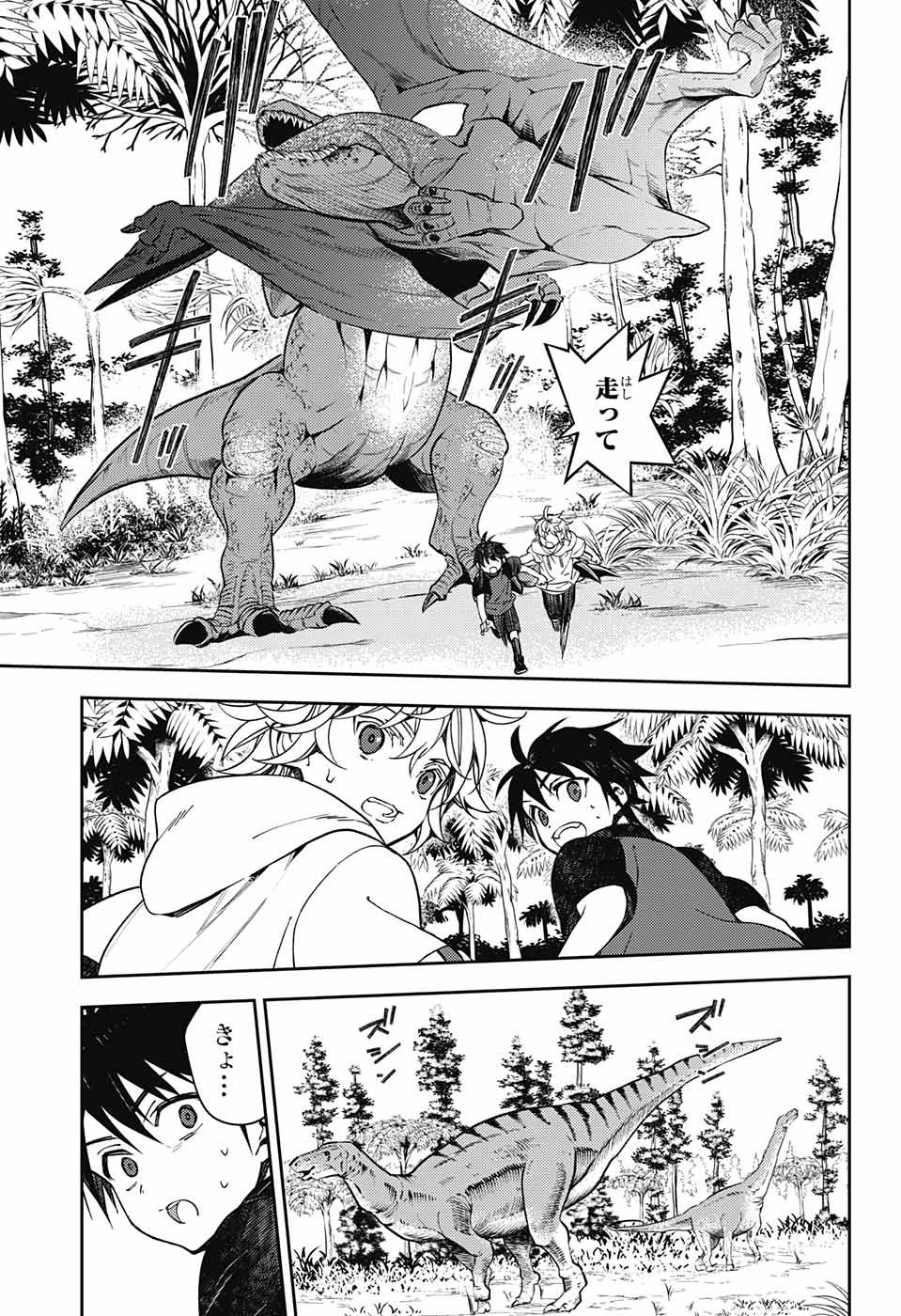 Owari no Seraph Chapter 123 10ページ
