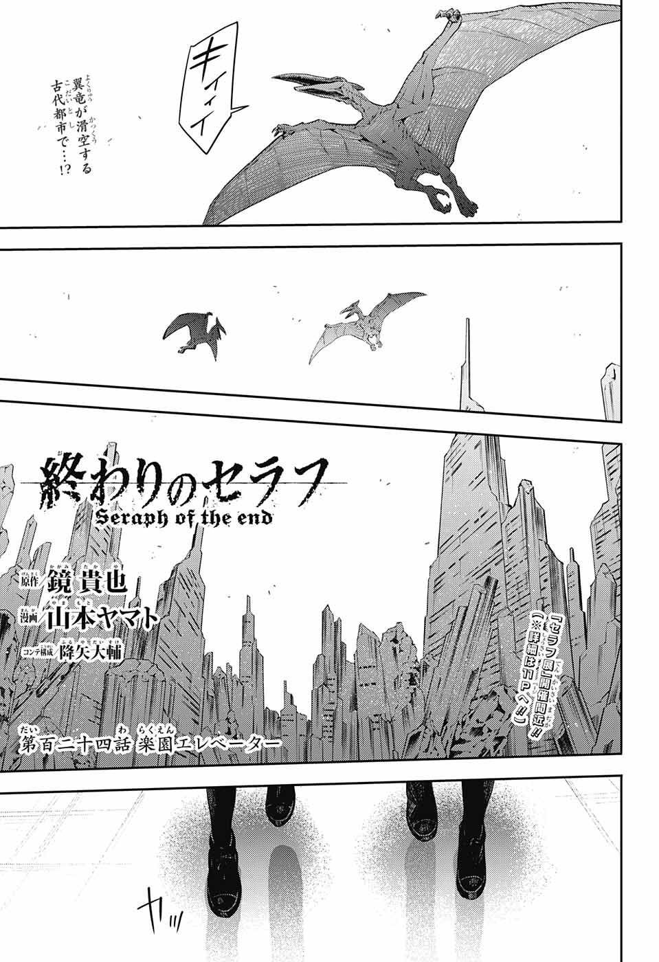 Owari no Seraph Chapter 124 1ページ