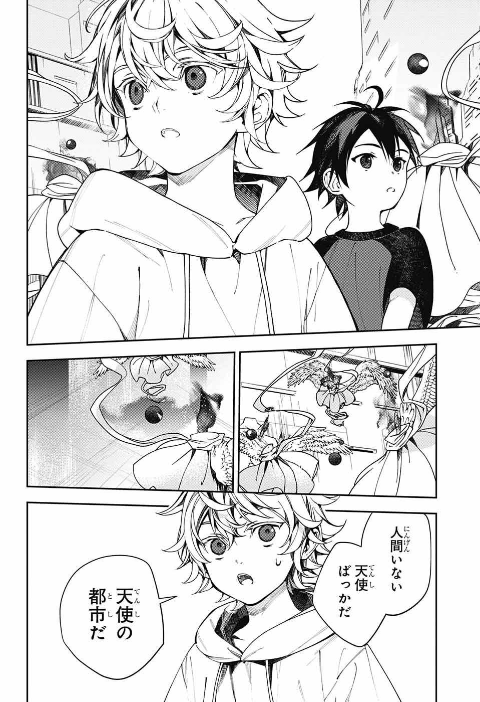 Owari no Seraph Chapter 124 2ページ