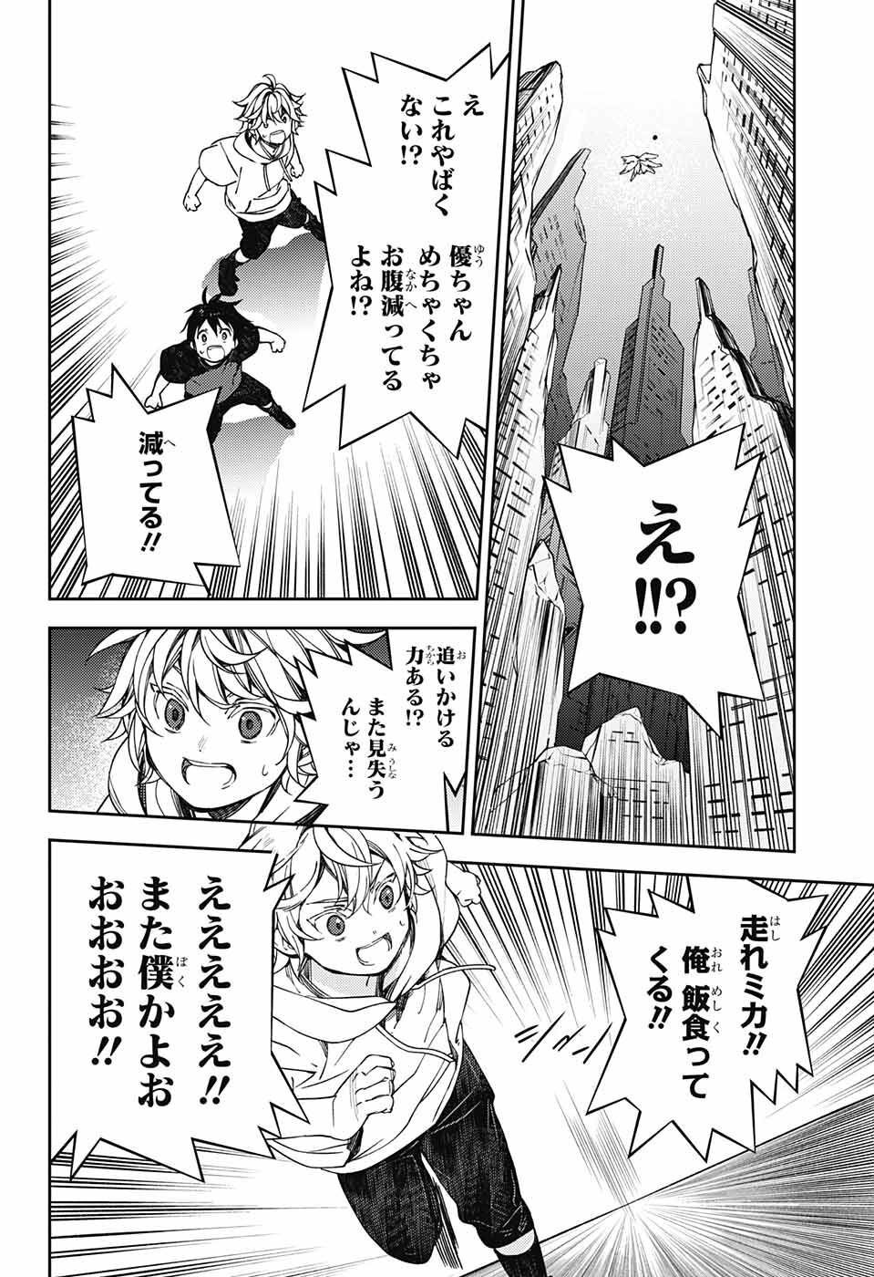 Owari no Seraph Chapter 124 14ページ