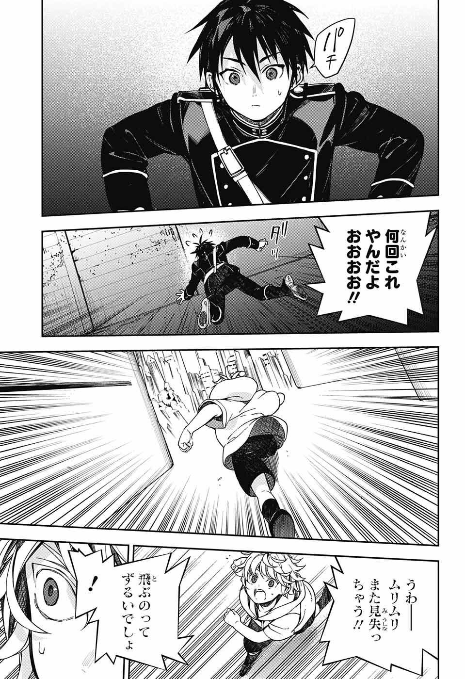 Owari no Seraph Chapter 124 15ページ