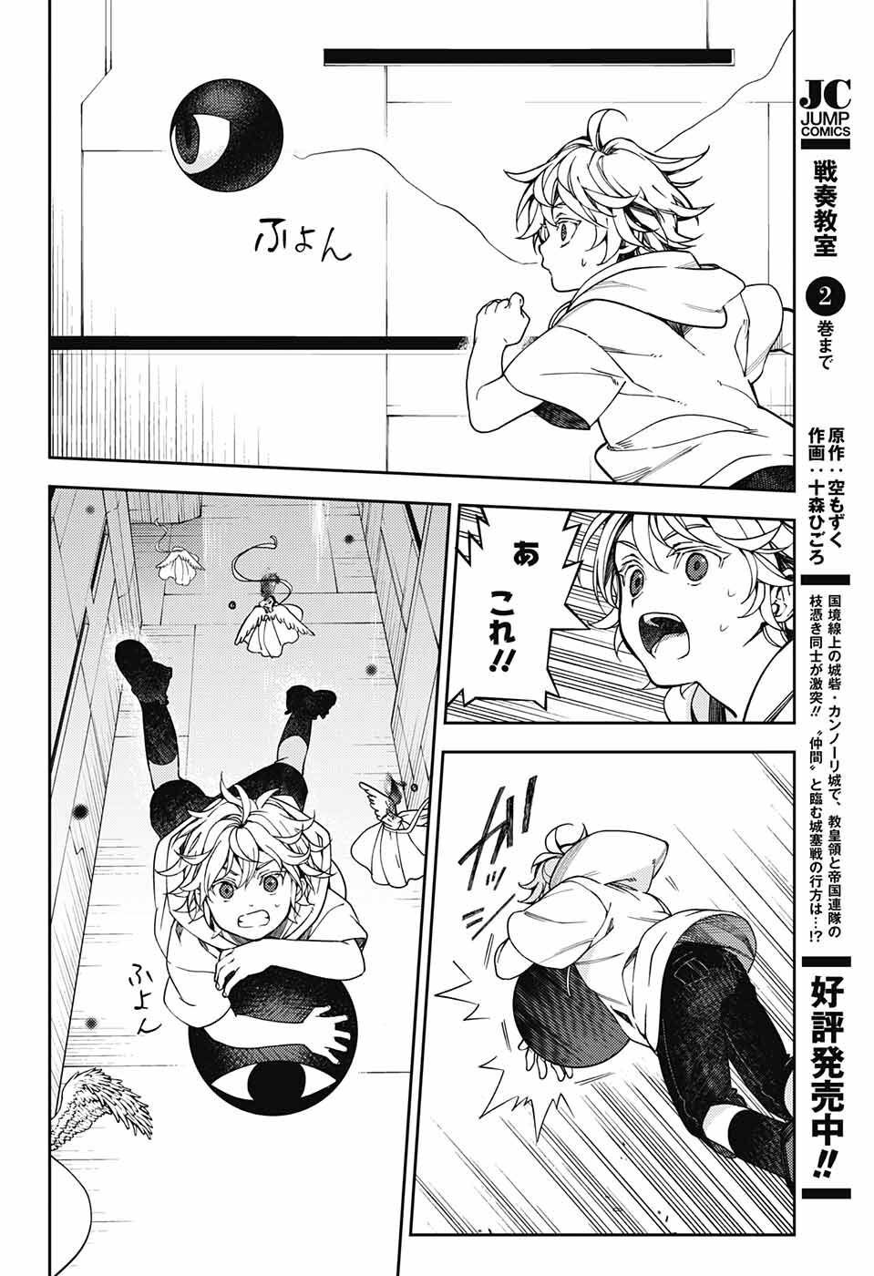 Owari no Seraph Chapter 124 16ページ