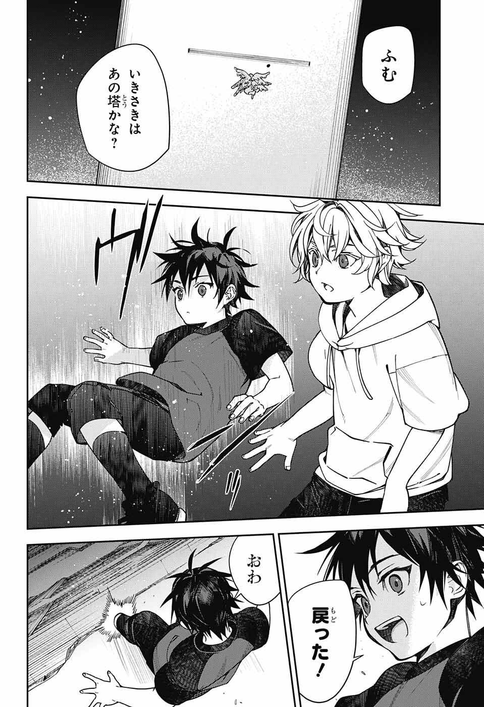 Owari no Seraph Chapter 124 20ページ