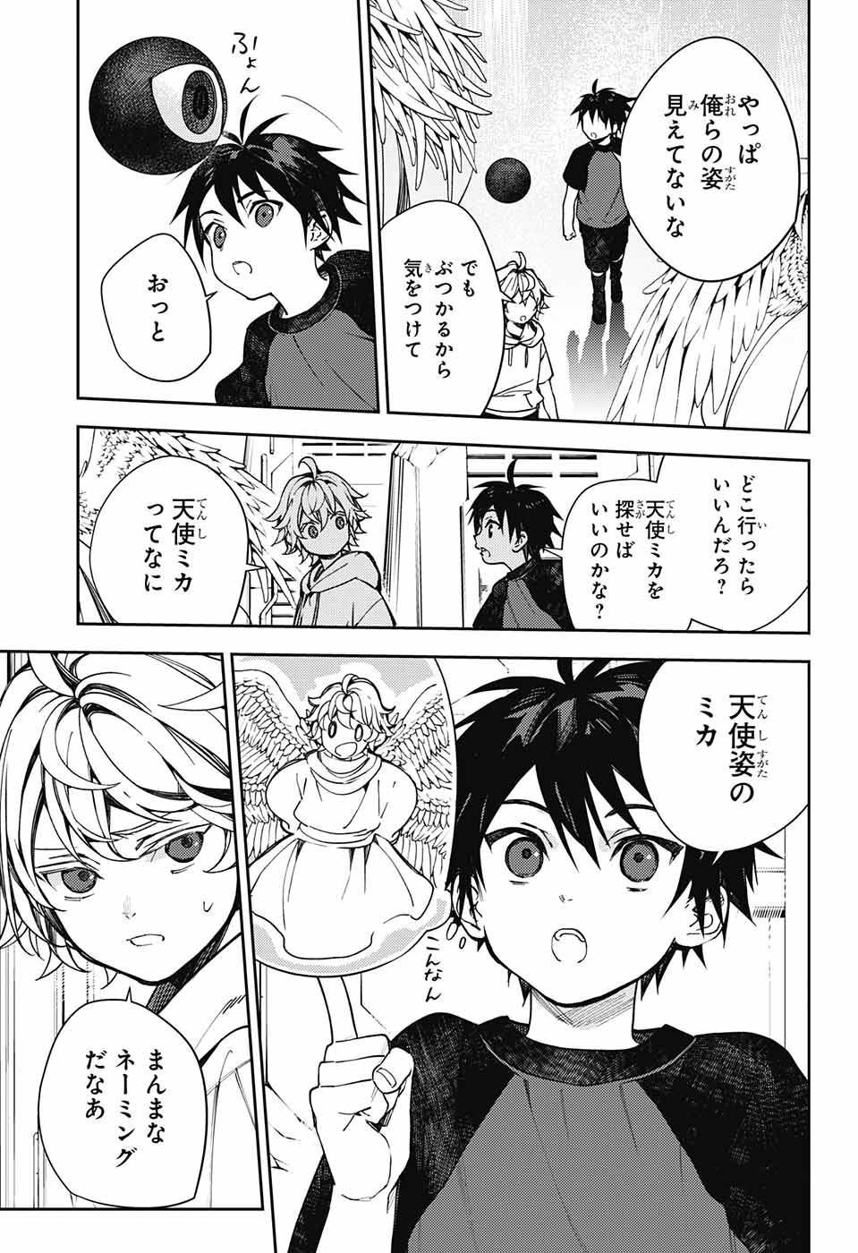 Owari no Seraph Chapter 124 3ページ