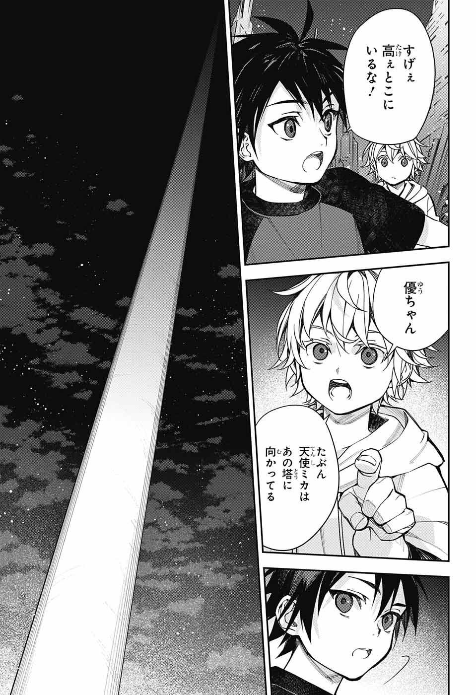 Owari no Seraph Chapter 124 21ページ