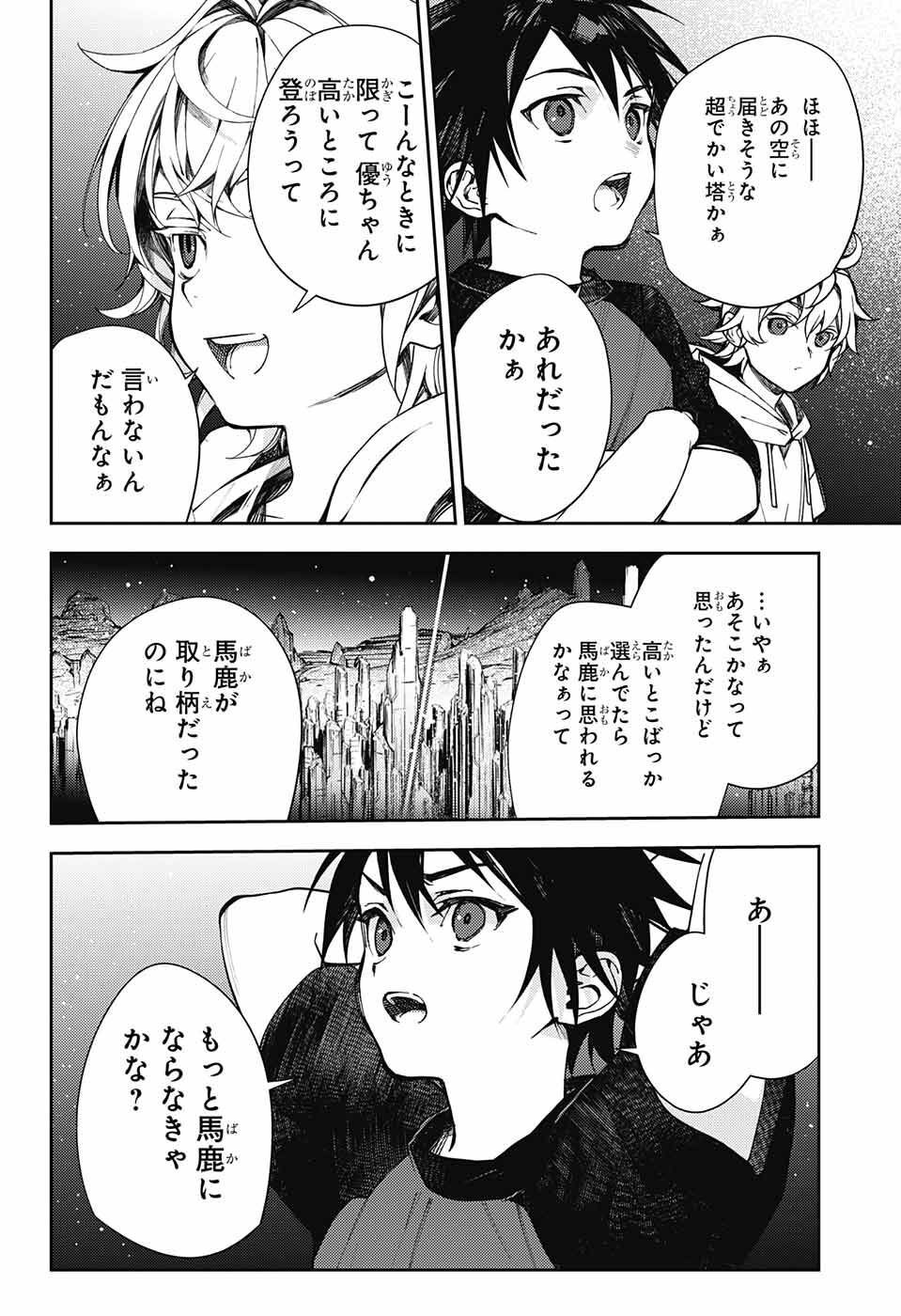 Owari no Seraph Chapter 124 22ページ