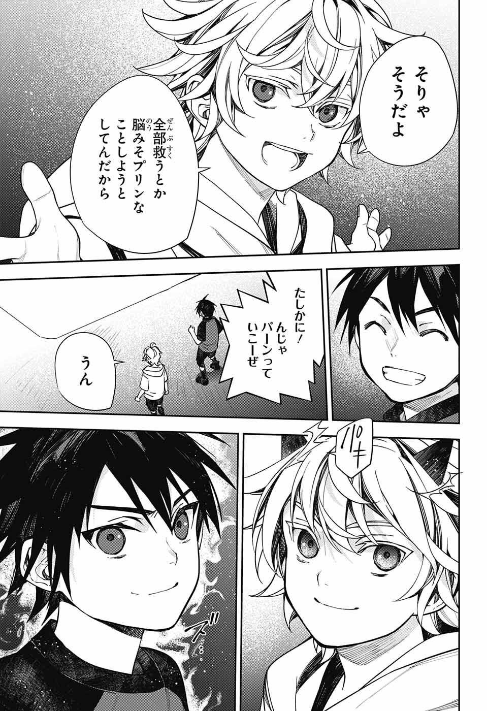 Owari no Seraph Chapter 124 23ページ
