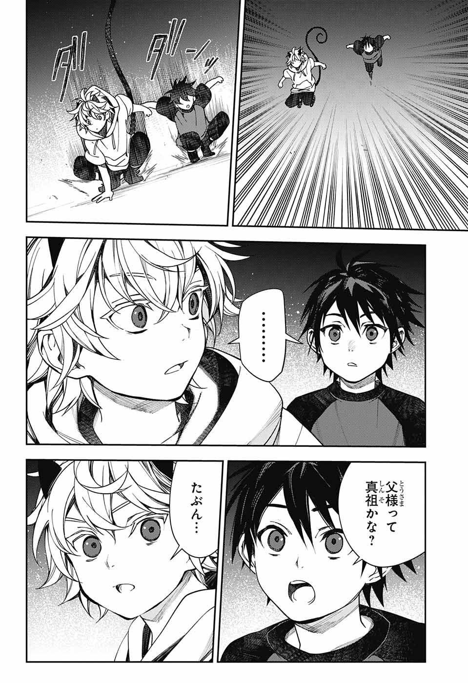Owari no Seraph Chapter 124 26ページ