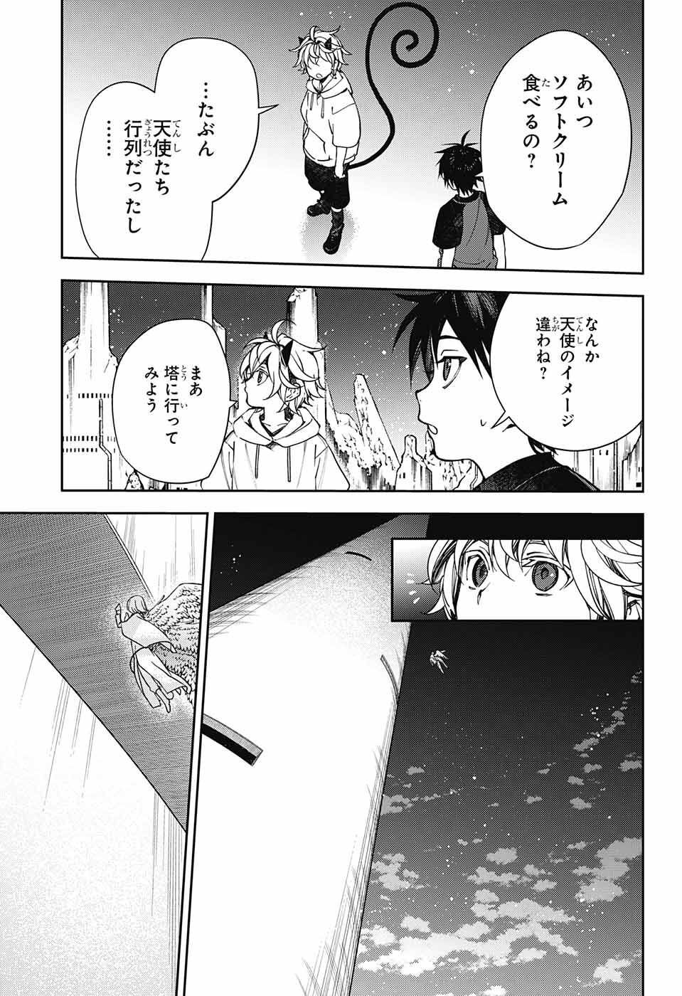 Owari no Seraph Chapter 124 27ページ