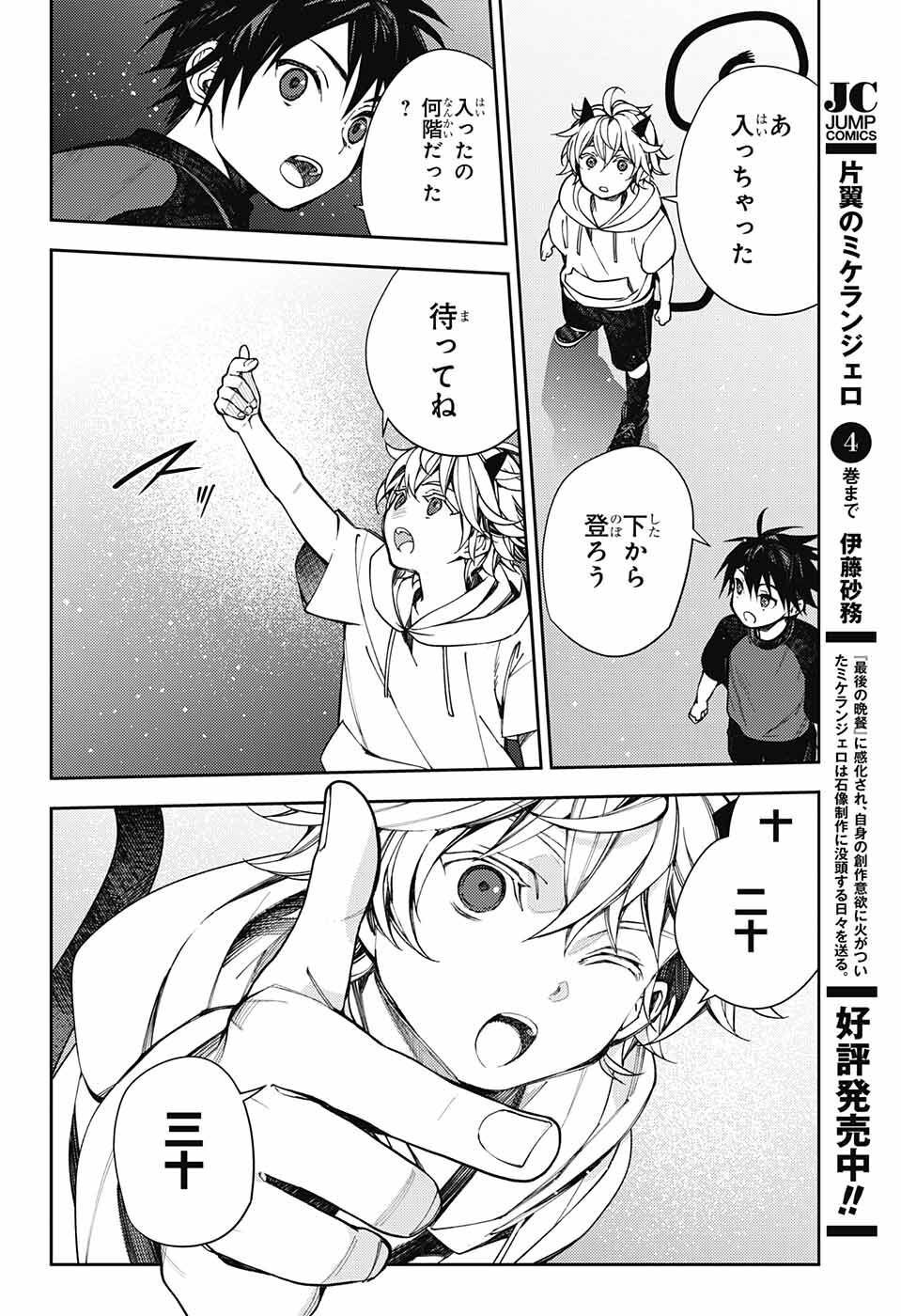 Owari no Seraph Chapter 124 28ページ