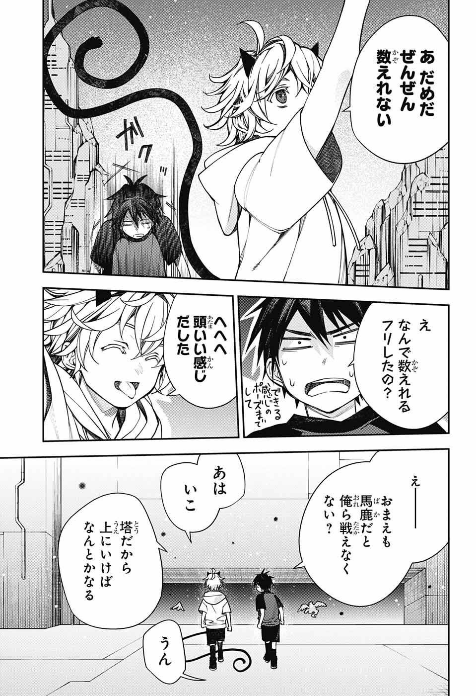 Owari no Seraph Chapter 124 29ページ