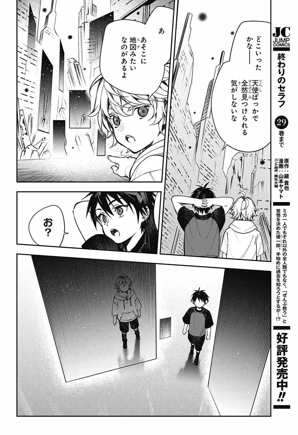 Owari no Seraph Chapter 124 4ページ
