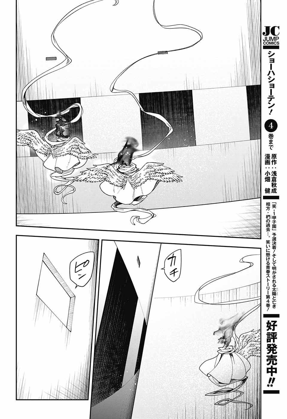 Owari no Seraph Chapter 124 32ページ