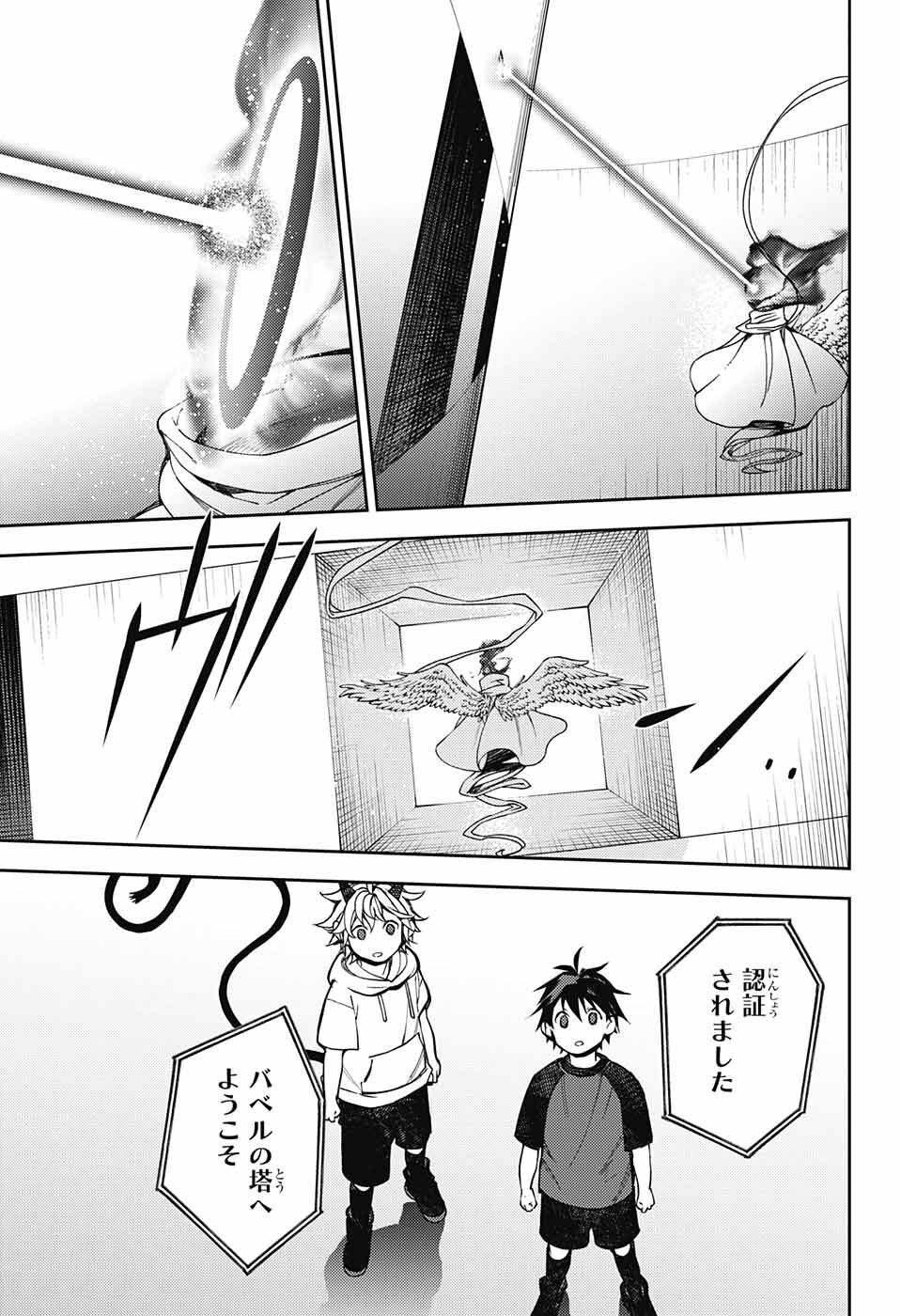 Owari no Seraph Chapter 124 33ページ