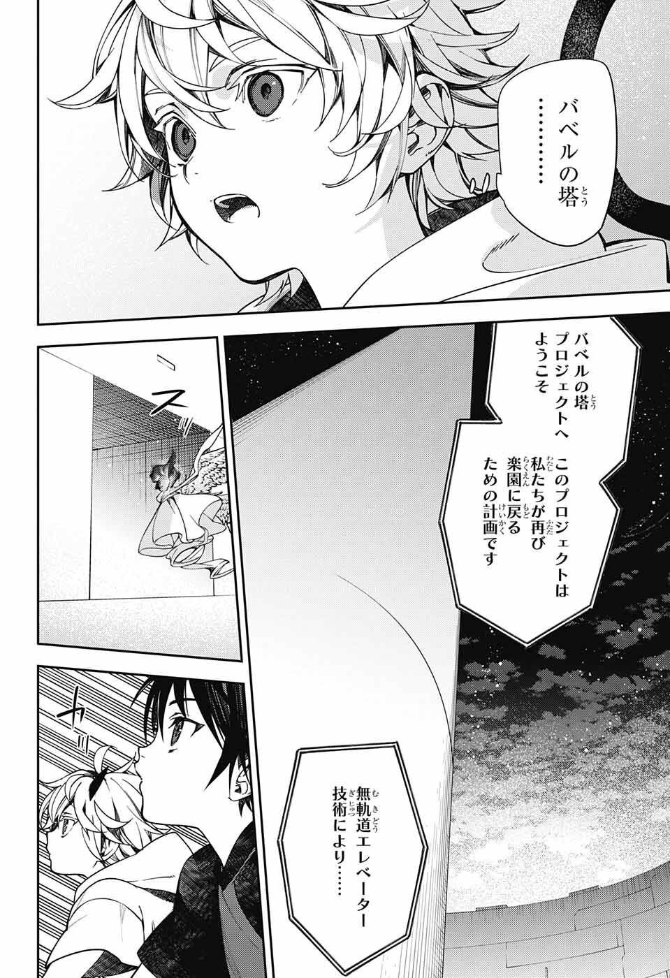 Owari no Seraph Chapter 124 34ページ