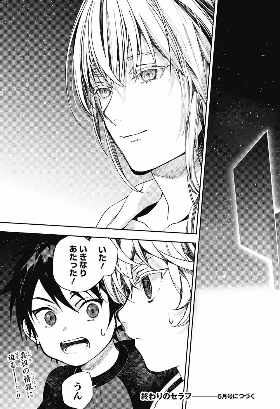 Owari no Seraph Chapter 124 41ページ