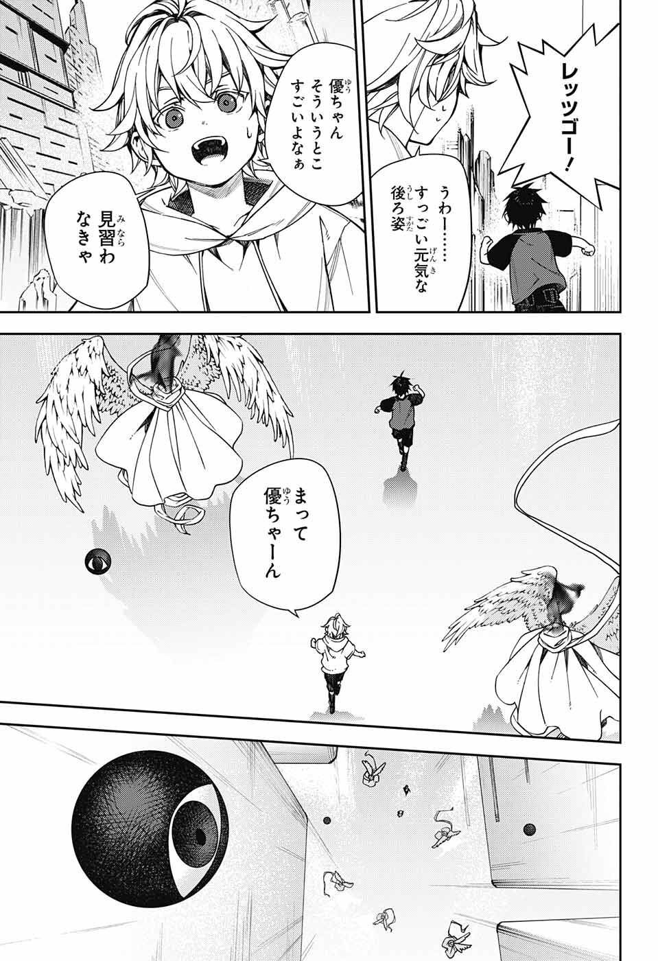 Owari no Seraph Chapter 124 7ページ