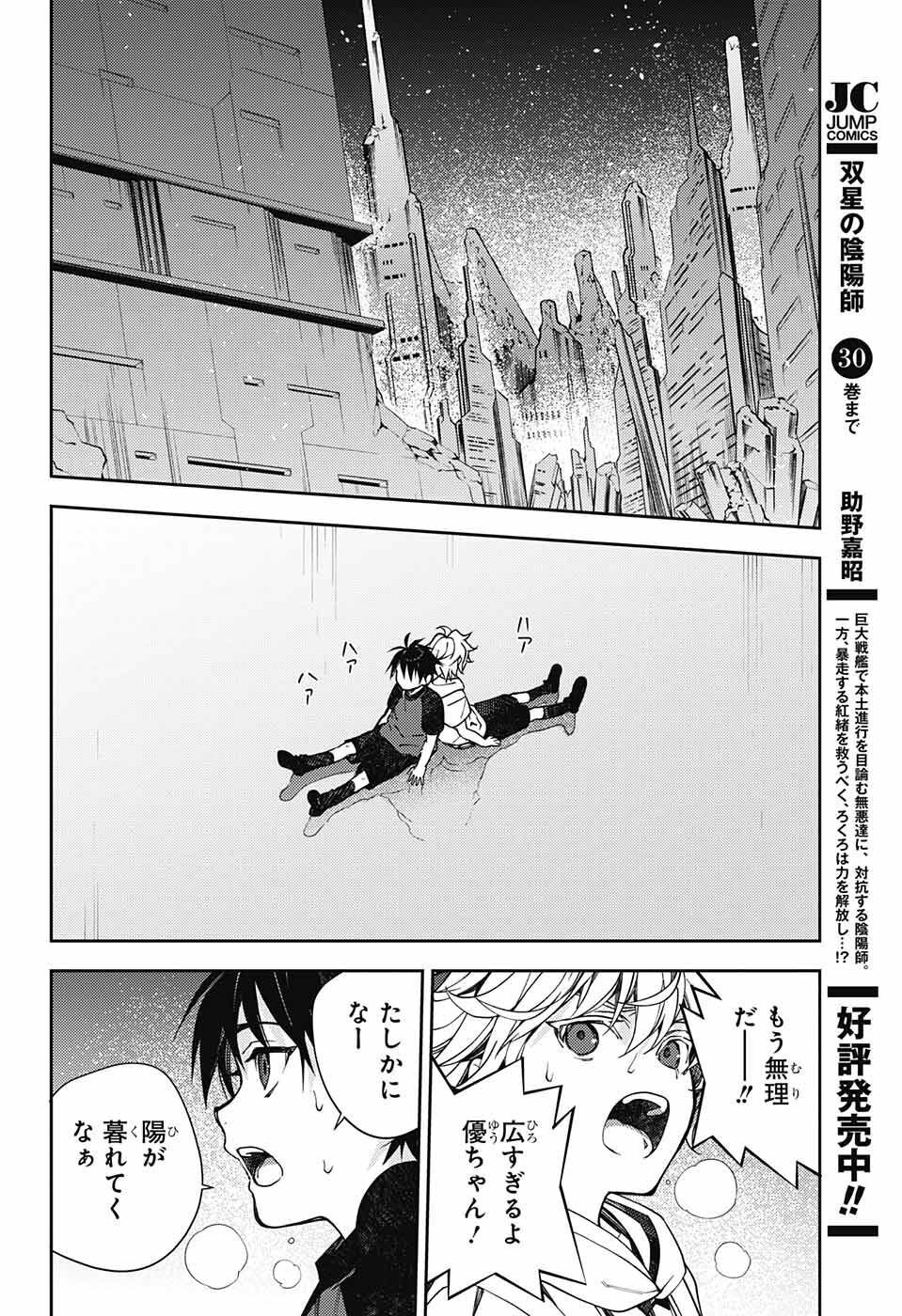 Owari no Seraph Chapter 124 10ページ
