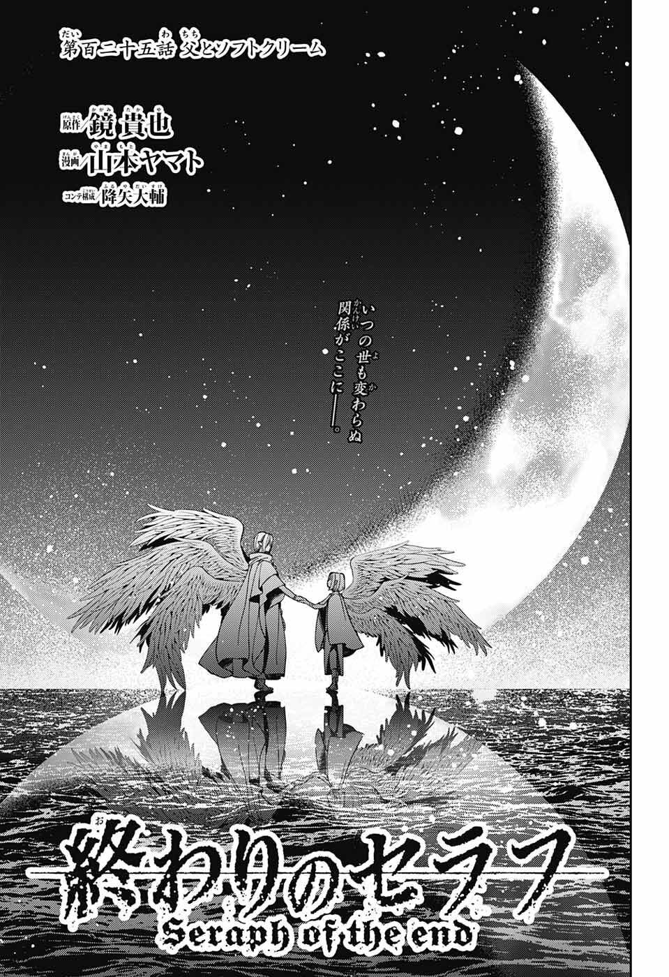 Owari no Seraph Chapter 125 1ページ