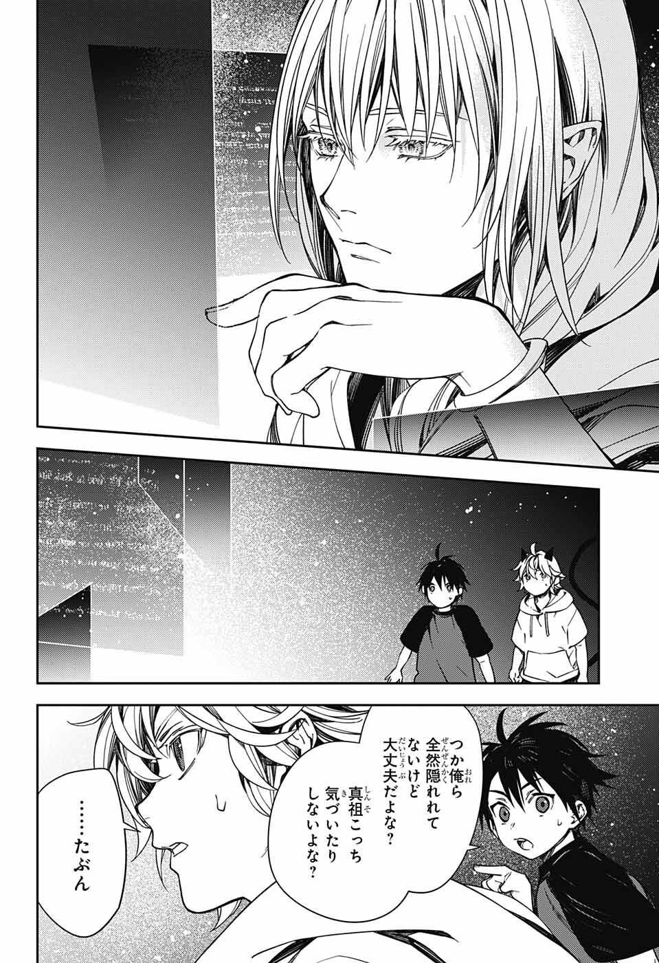 Owari no Seraph Chapter 125 2ページ